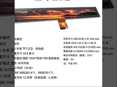 10.4 ίντσες Δείκτης τύπου ράβδου TFT, 1024x100 ανάλυση, RGB ((24 bit) Διασύνδεση, 450cd/M2